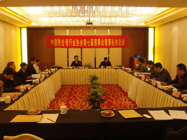 中國熱處理行業(yè)協(xié)會第七屆理事會第二次會議在上海順利召開-佩佳貿(mào)易